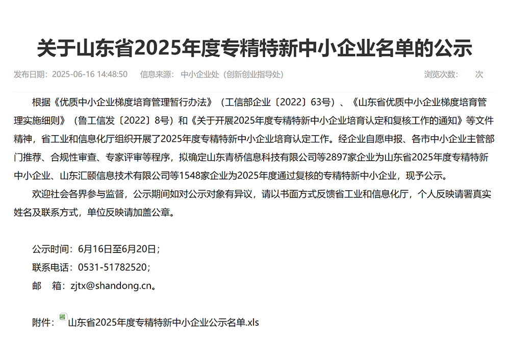 小鴨集團(tuán)小家電公司榮獲2025年度省專精特新